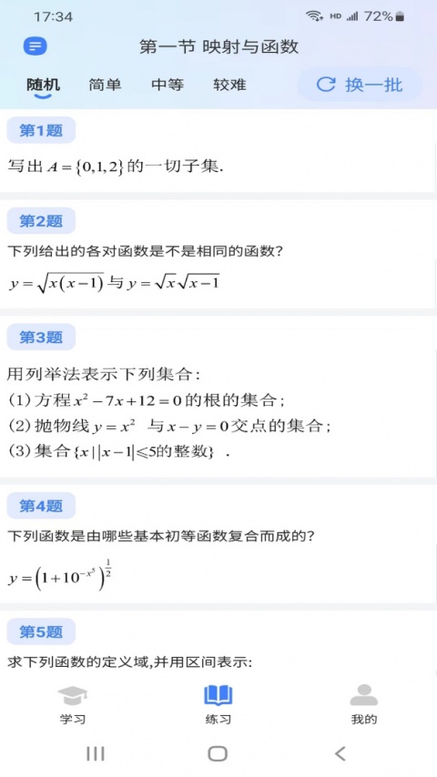 学舍手机版