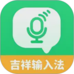 吉祥输入法app