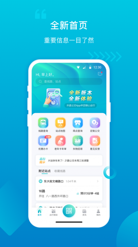 许昌公交app官方版