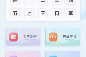 幼儿认字app