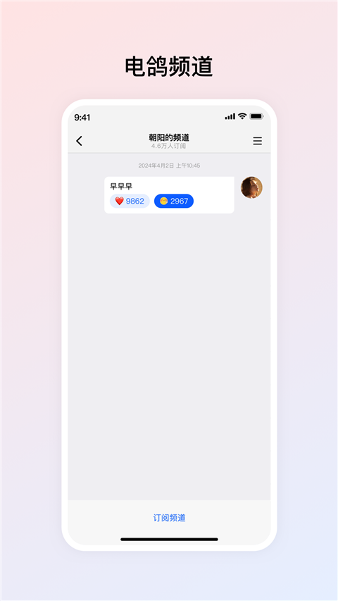 电鸽app