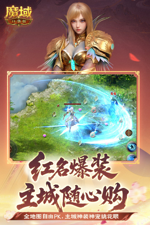 魔域口袋版百度版