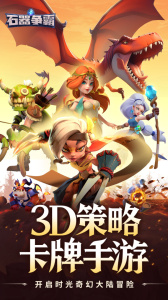 石器争霸手游