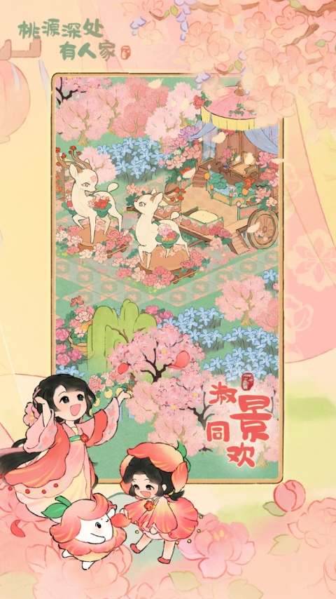 桃源深处有人家华为版