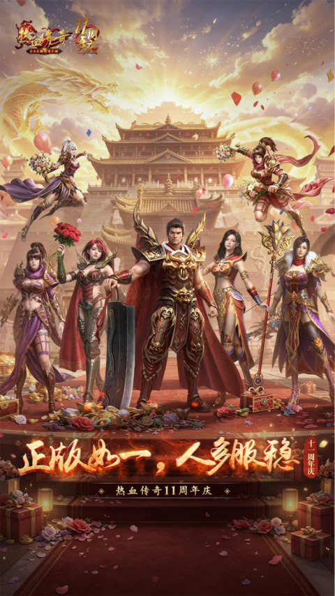 热血传奇官方版