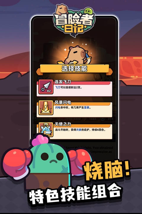 冒险者日记手游