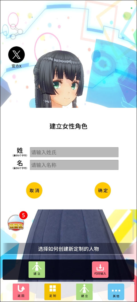 定制虚拟偶像国际版