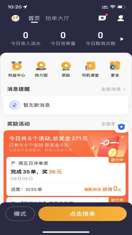 蓉橙出行司机端app