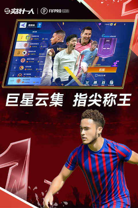 实战十一人官方版