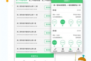 精准教学通学生版app