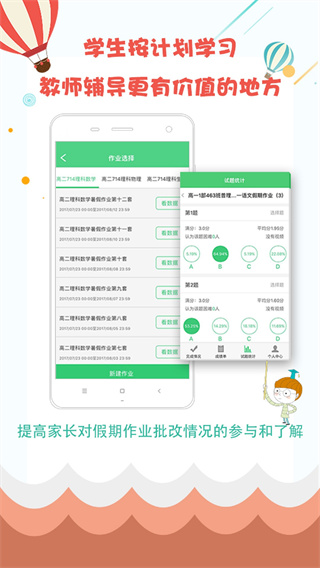 精准教学通学生版app