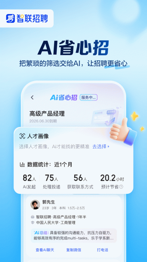 智联招聘app官方版