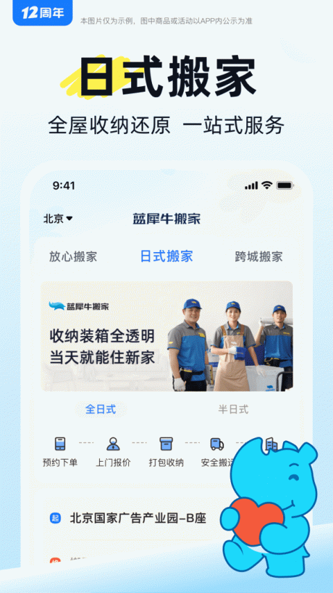 蓝犀牛搬家最新版