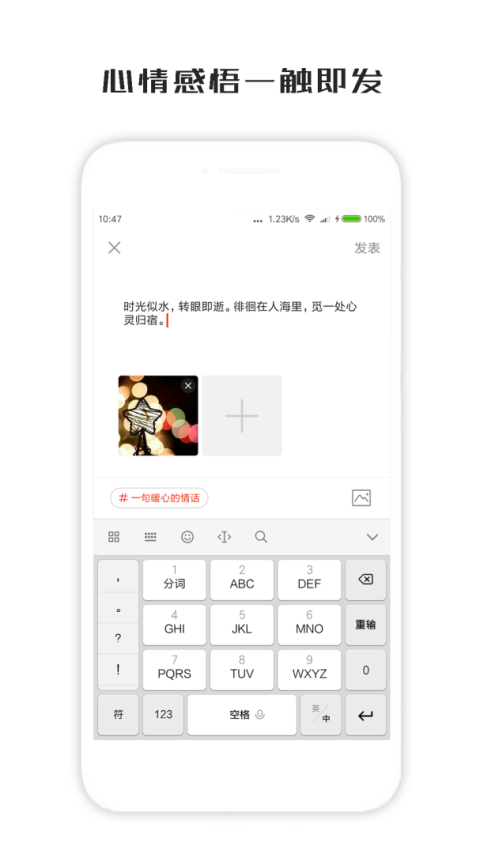 一句话心情签名app