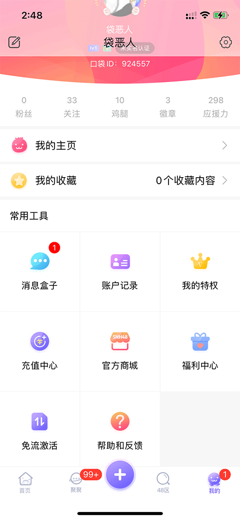 口袋48官方正版