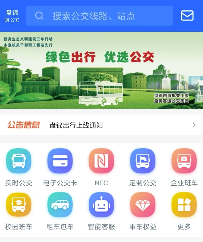 盘锦出行app