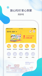 同学号app