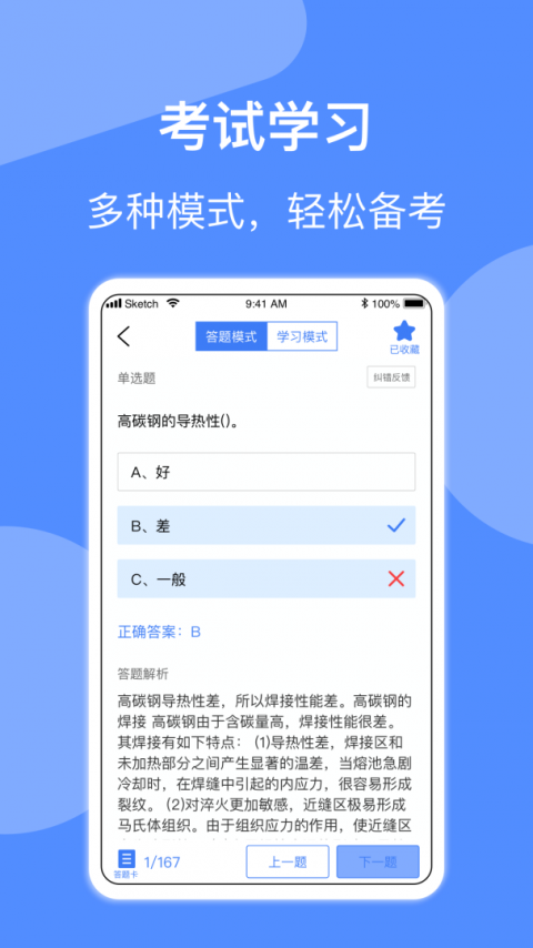 焊工题库app