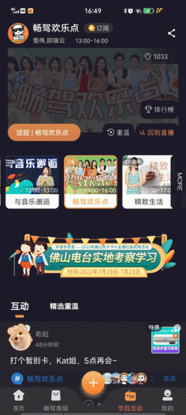 佛山电台畅驾app