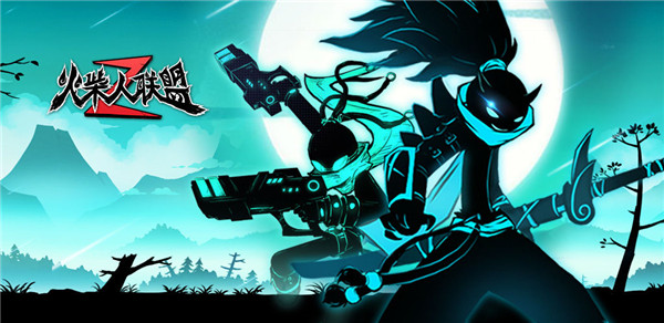 火柴人联盟国际版