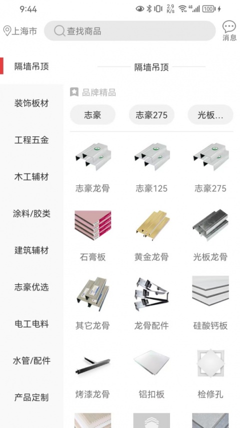 爱建材app