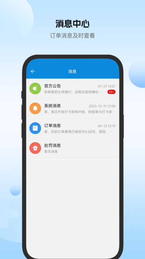 安帮客师傅端官方版