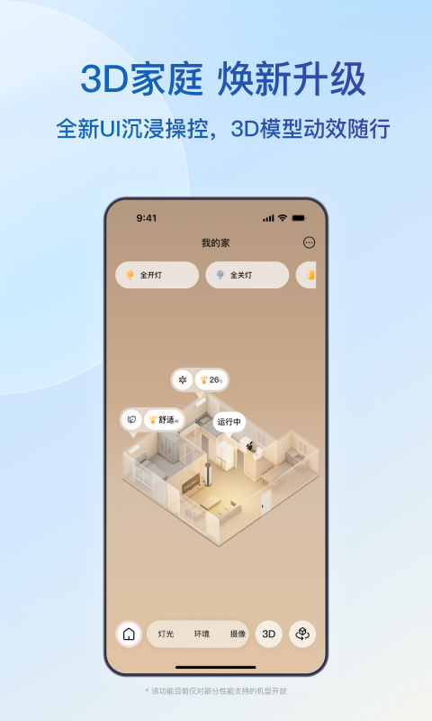 海尔智家app