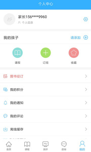 泉家共成长app