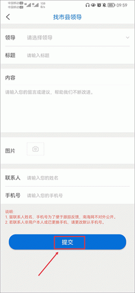 南海网app