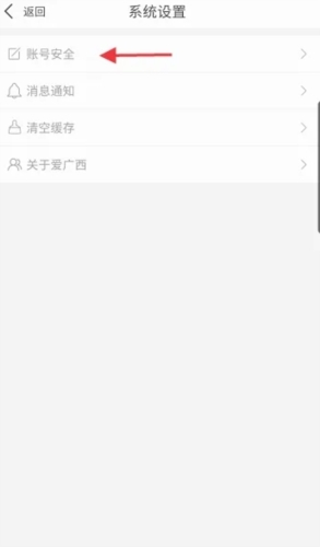 爱广西app