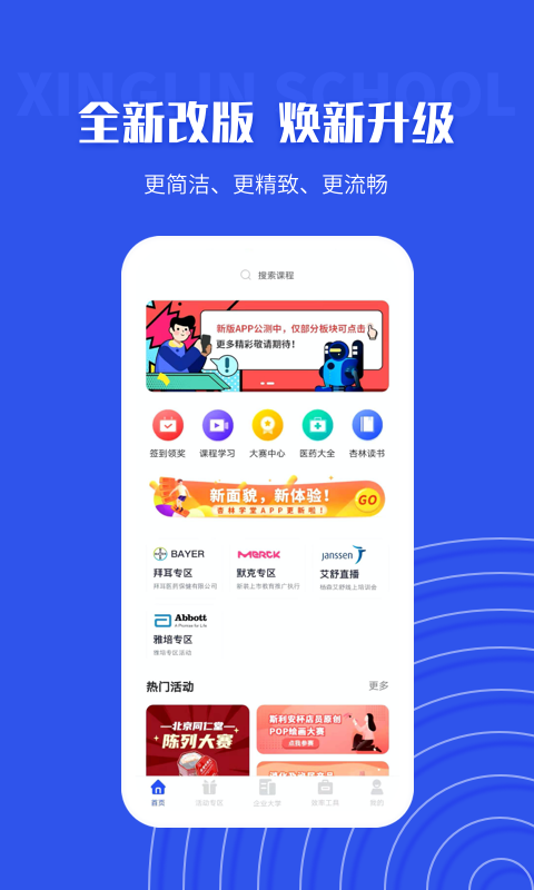 杏林学堂Pro手机版