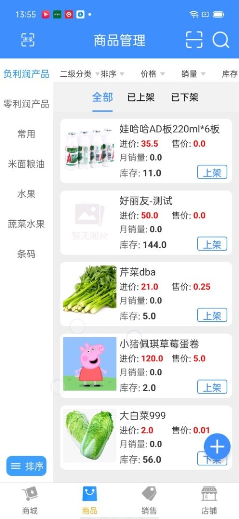 百货商家端平台系统