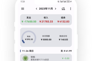 记得记账app