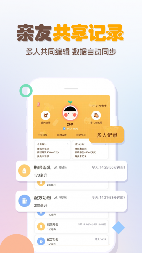 宝宝生活记录app