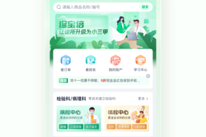 诊宝倍app