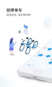 哈啰出行共享单车app