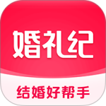 婚礼纪app