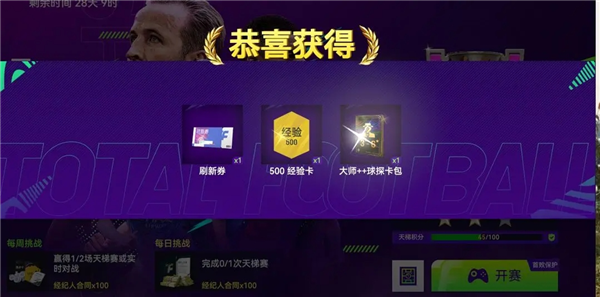 最佳球会华为版