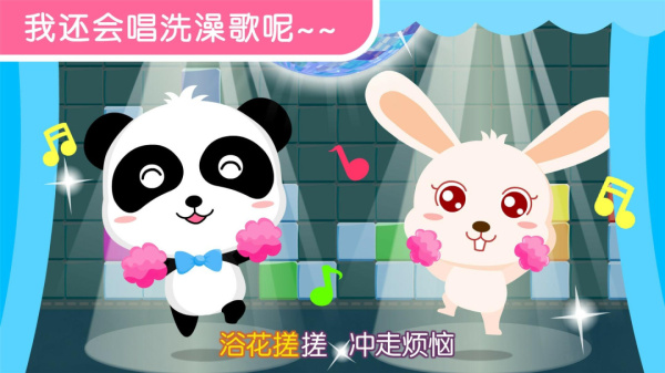 宝宝爱洗澡最新版