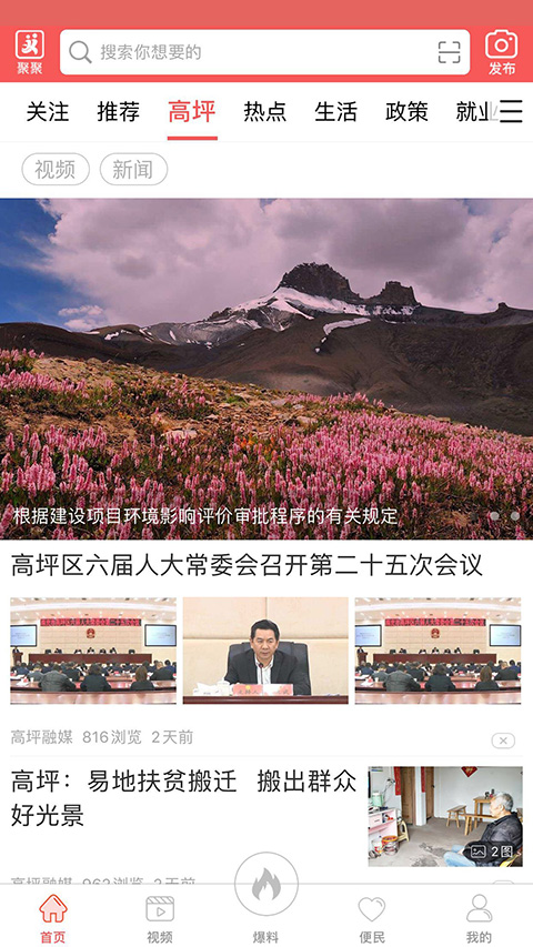 云上高坪app