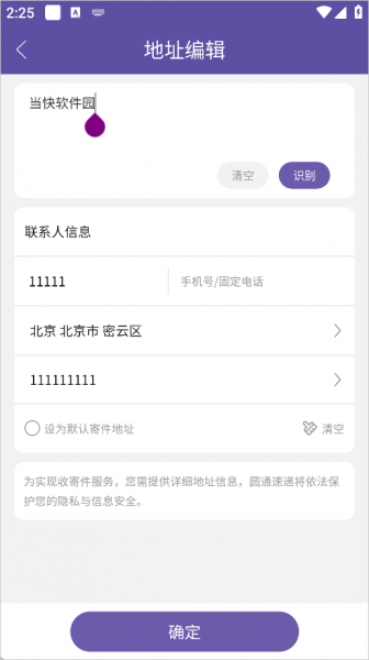 圆通速递app官方版