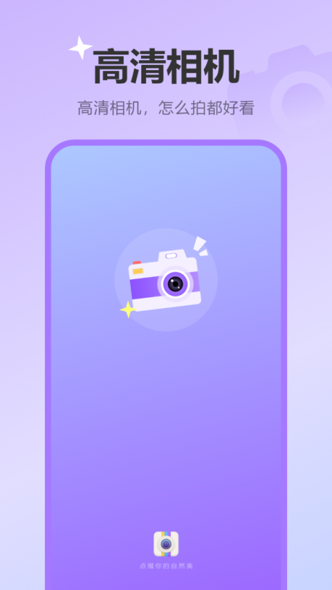美容相机app
