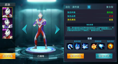 奥特曼传奇英雄2破解版