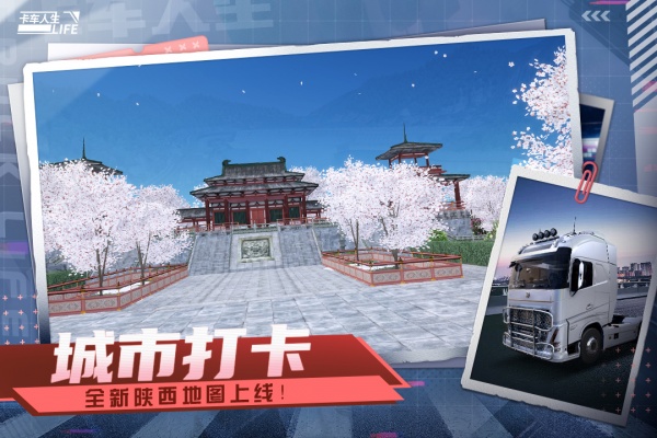 卡车人生vivo渠道服
