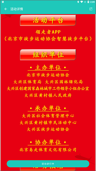 领走者app