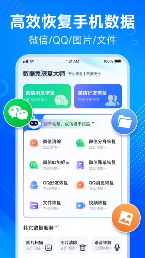 数据兔恢复大师app