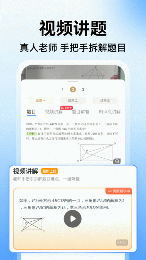 小猿搜题app