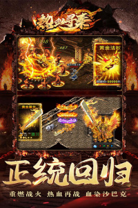 热血寻秦3D手游