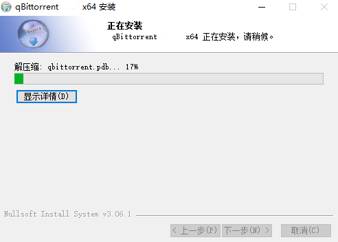 qbittorrent中文版