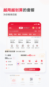 中国联通网上营业厅app